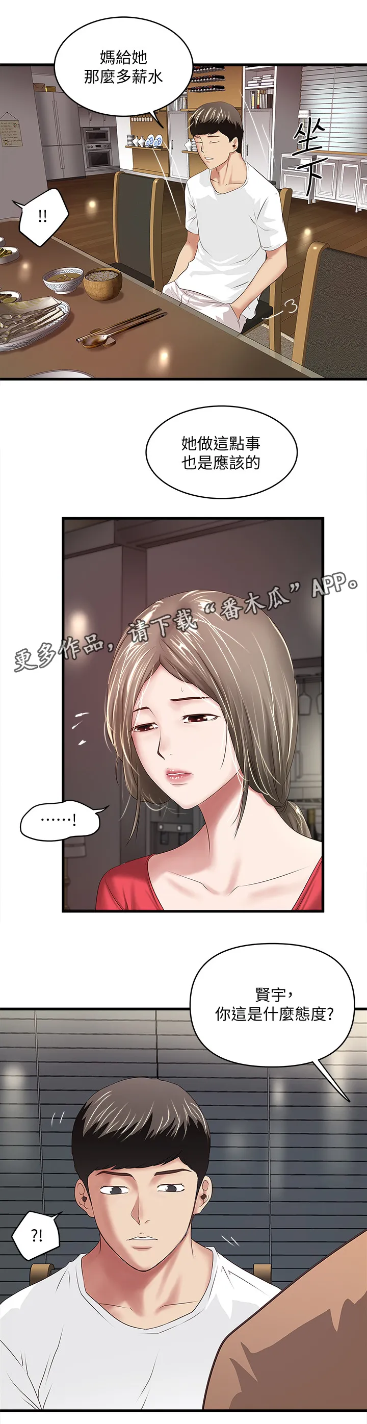 转型作家漫画漫画,第48章：都是她的错9图