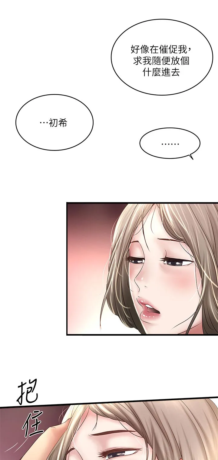 转型作家漫画漫画,第62章：为什么对我这么好5图