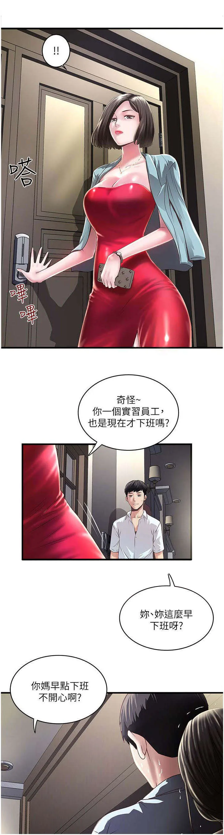 转型作家漫画漫画,第26章：挑选2图