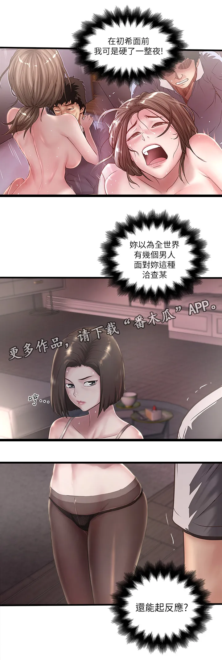 转型作家漫画漫画,第40章：份内职责4图