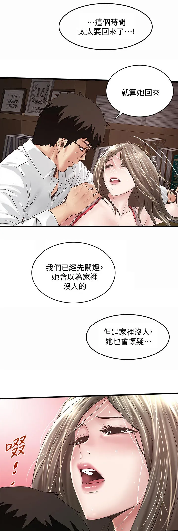 转型作家漫画漫画,第75章：夫人到家5图