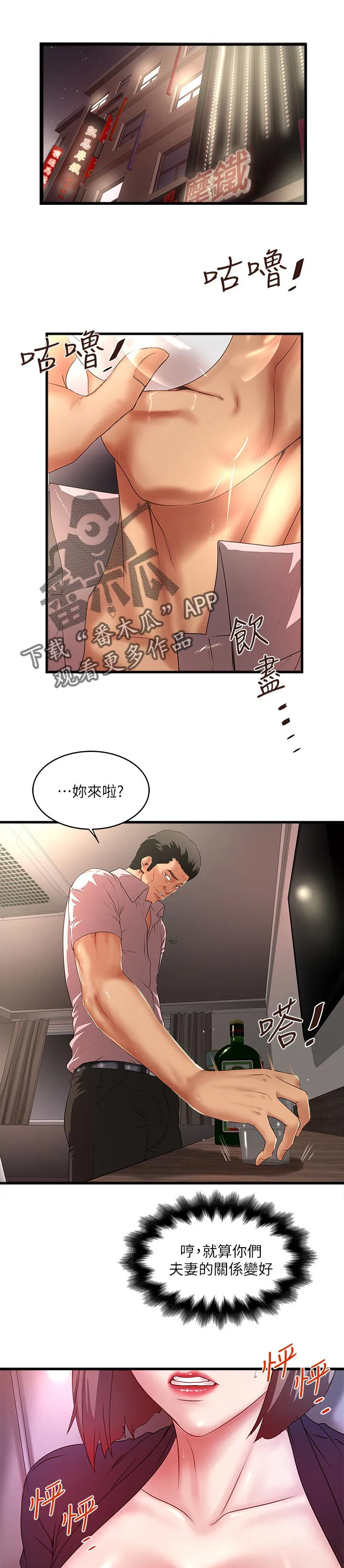 转型作家漫画漫画,第71章：人间极乐1图