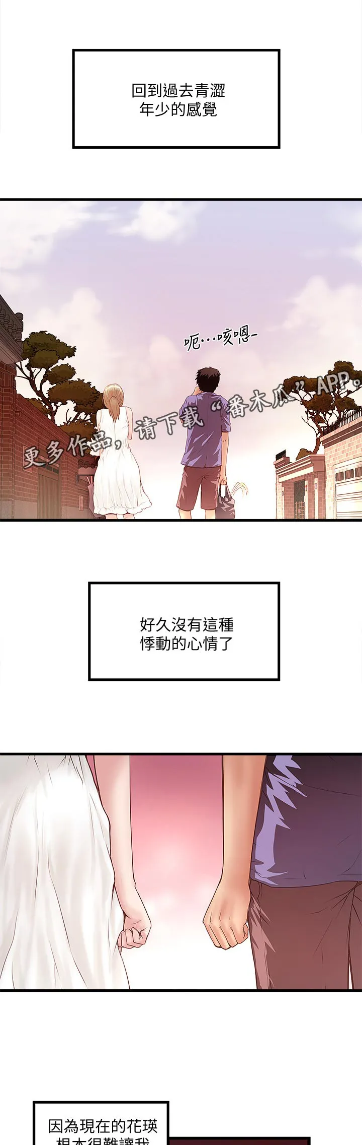 转型作家漫画最新章节漫画,第58章：青涩年少的感觉1图