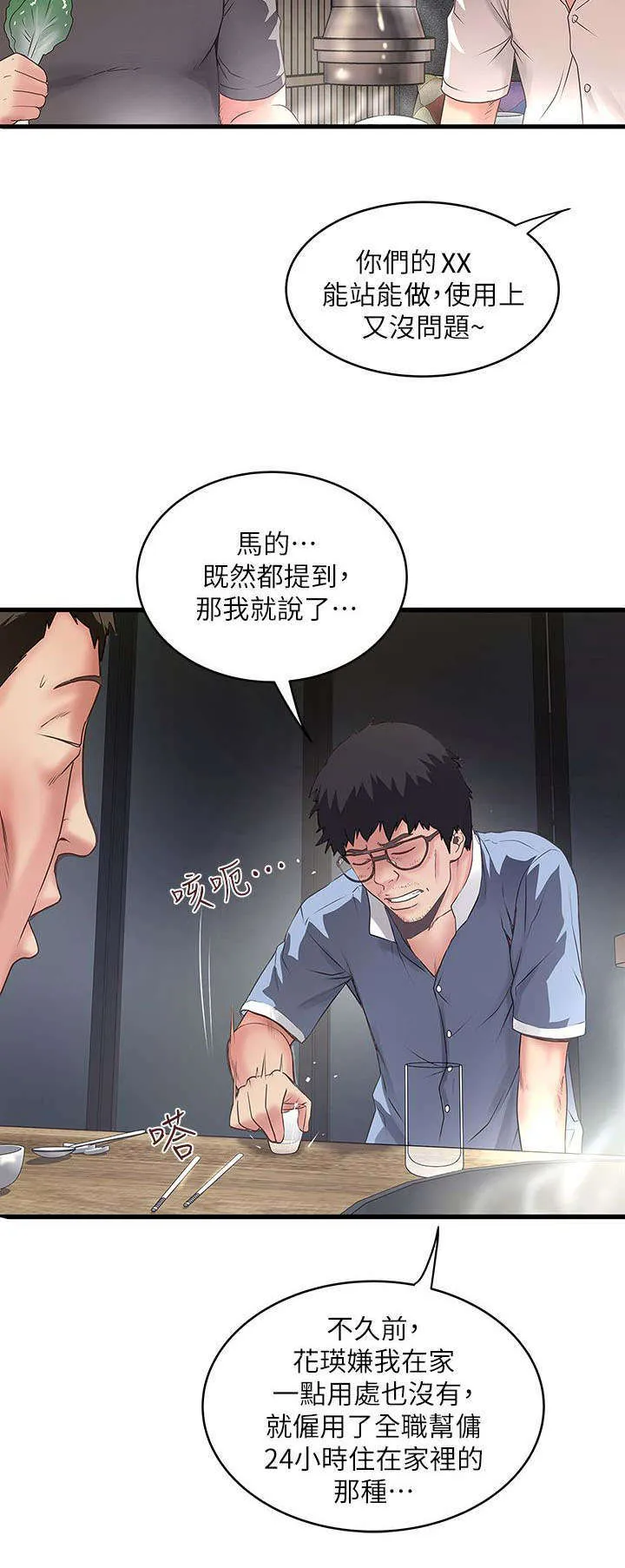 转型作家漫画最新章节漫画,第22章：靠北7图