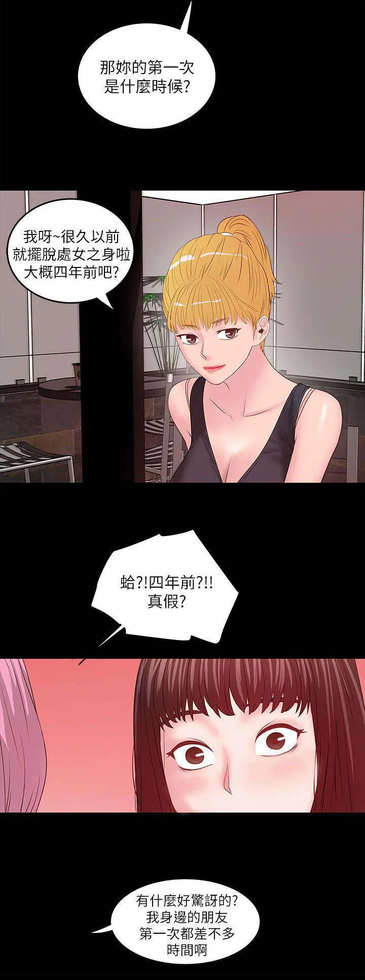 转型作家漫画漫画,第17章：讲述7图