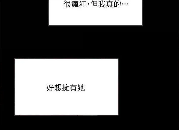 转型作家漫画漫画,第32章：太超过了5图