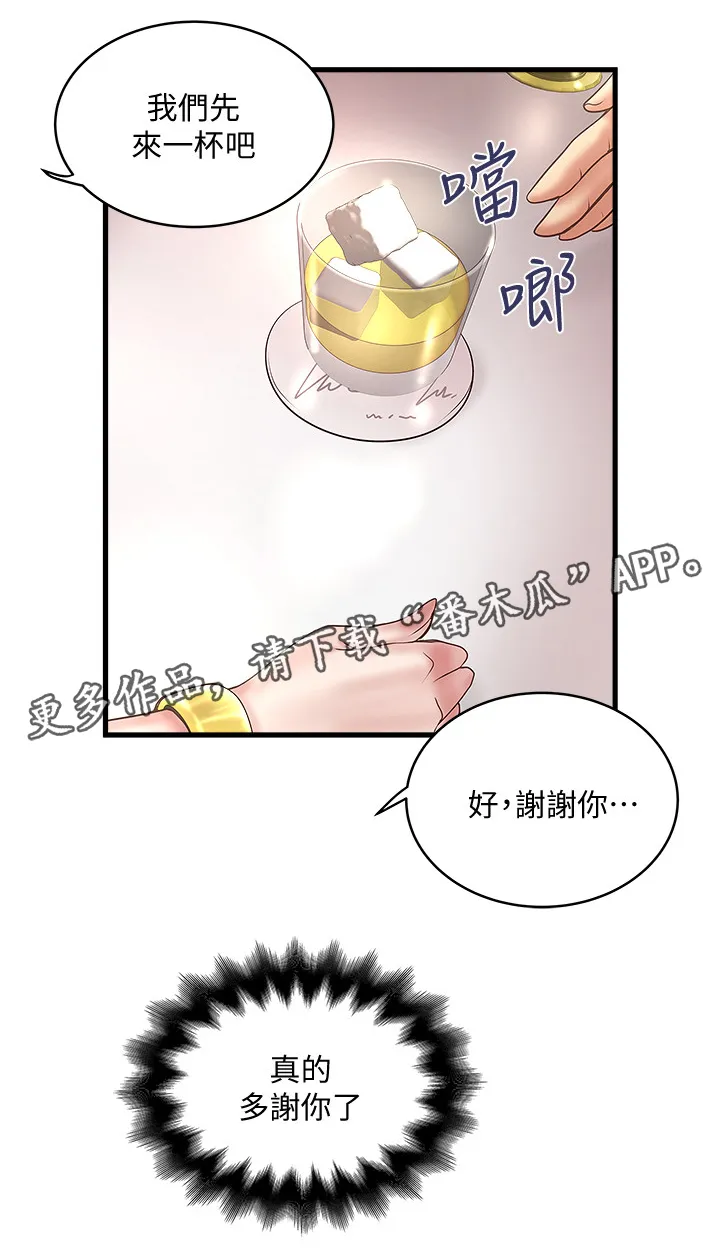 转型作家漫画漫画,第47章：愿望18图