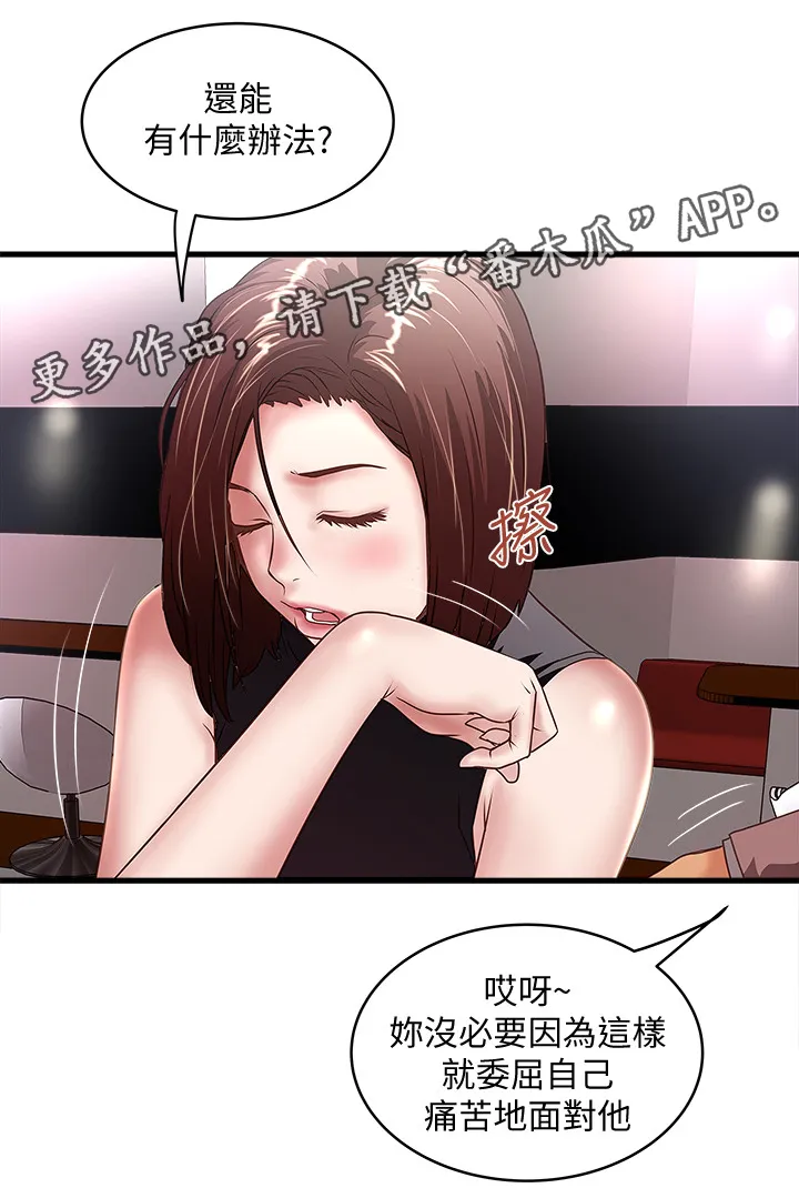 转型作家漫画漫画,第49章：套路4图