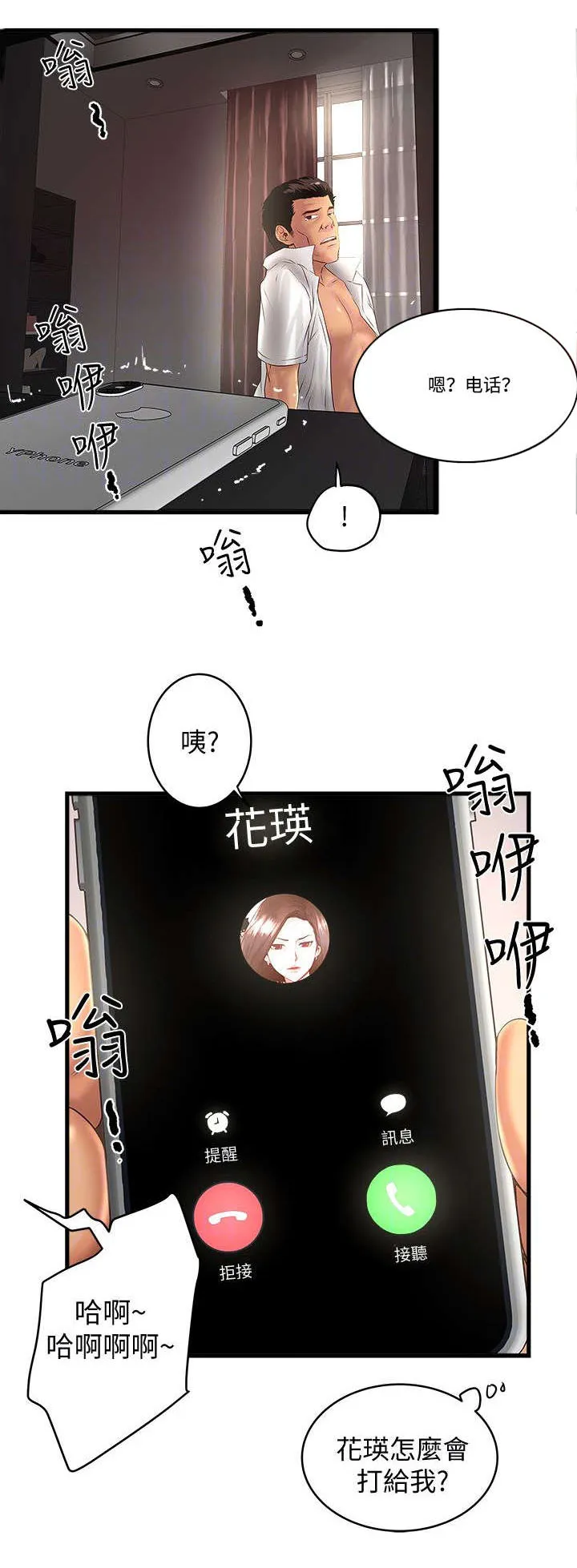 转型作家漫画漫画,第35章：询问19图