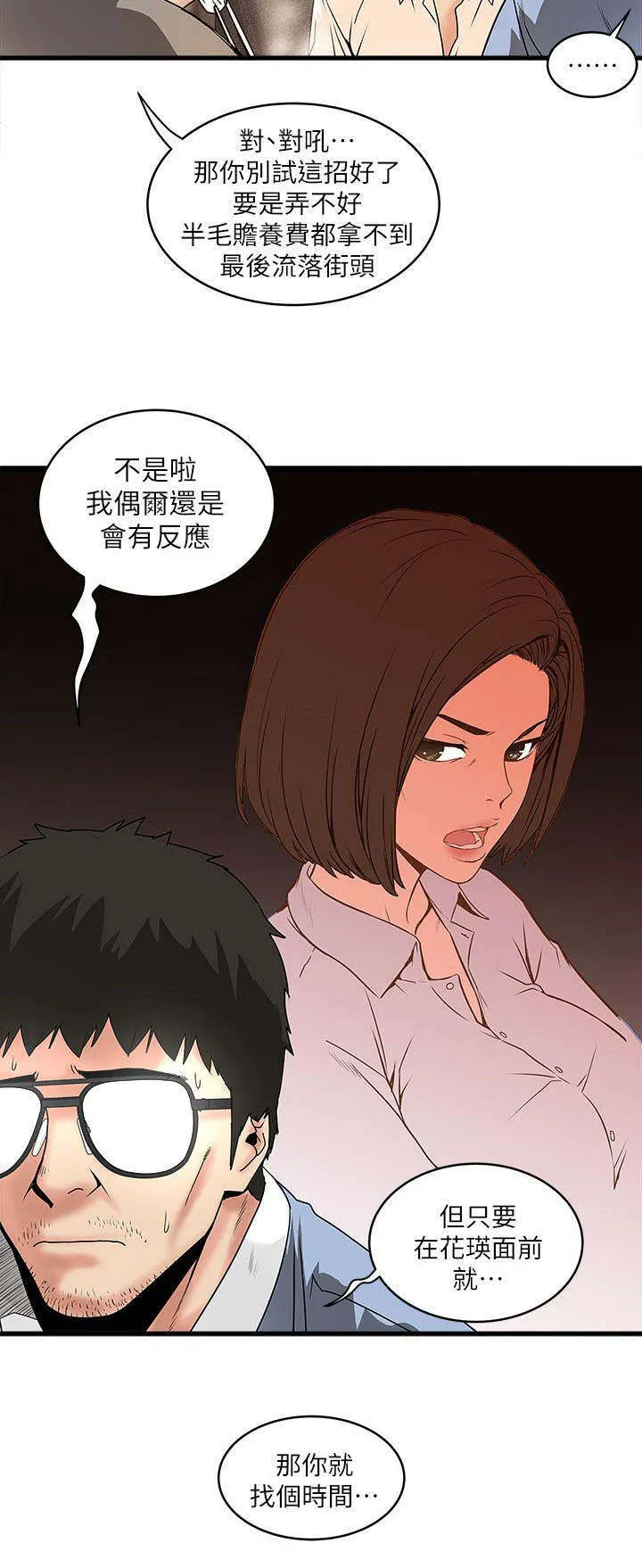 转型作家漫画漫画,第20章：手术4图