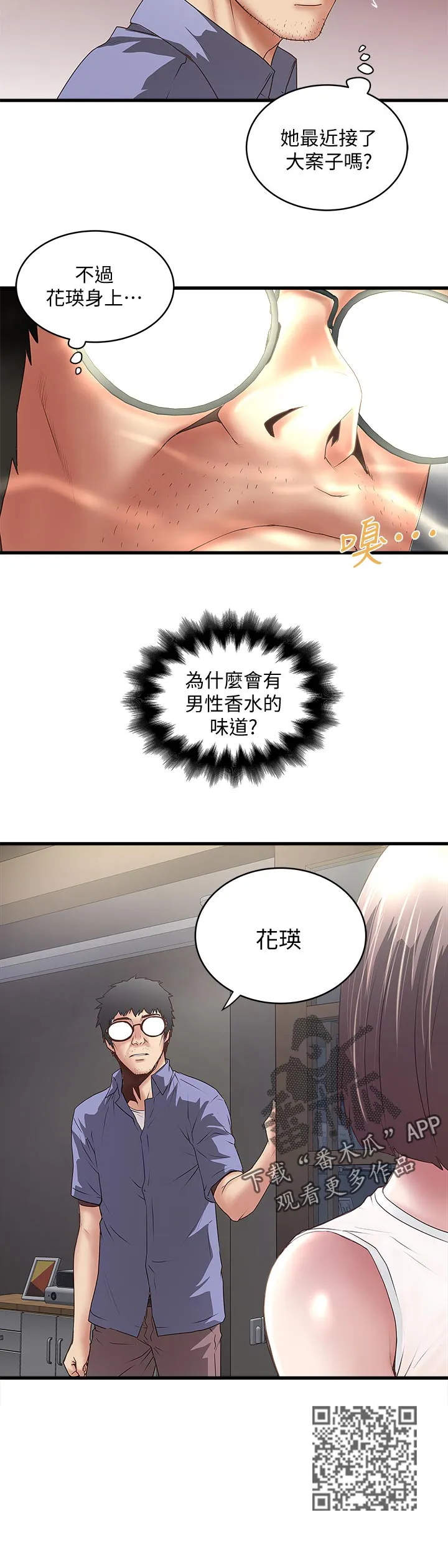 转型作家漫画漫画,第59章：男性香水12图