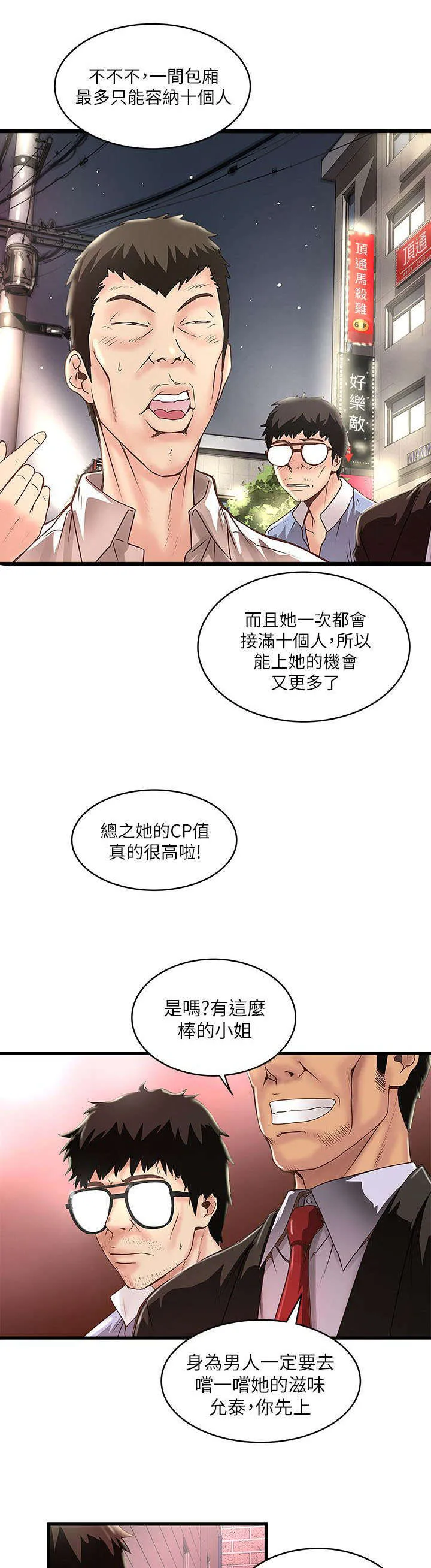 转型作家漫画漫画,第23章：尝试9图