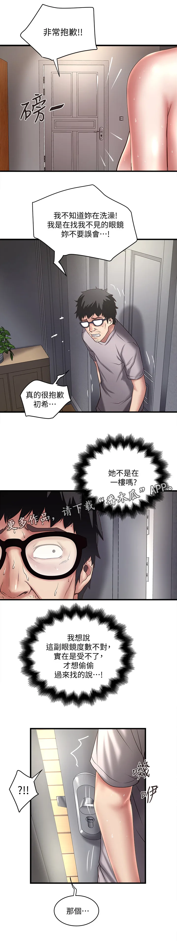 转型作家漫画漫画,第43章：欲望7图