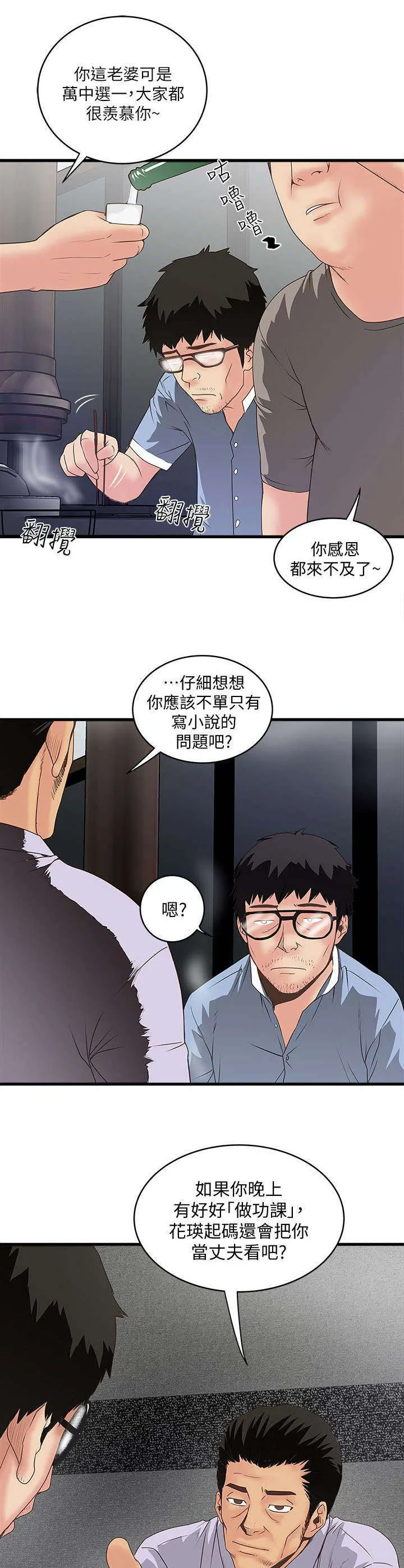 转型作家漫画最新章节漫画,第19章：鄙视12图