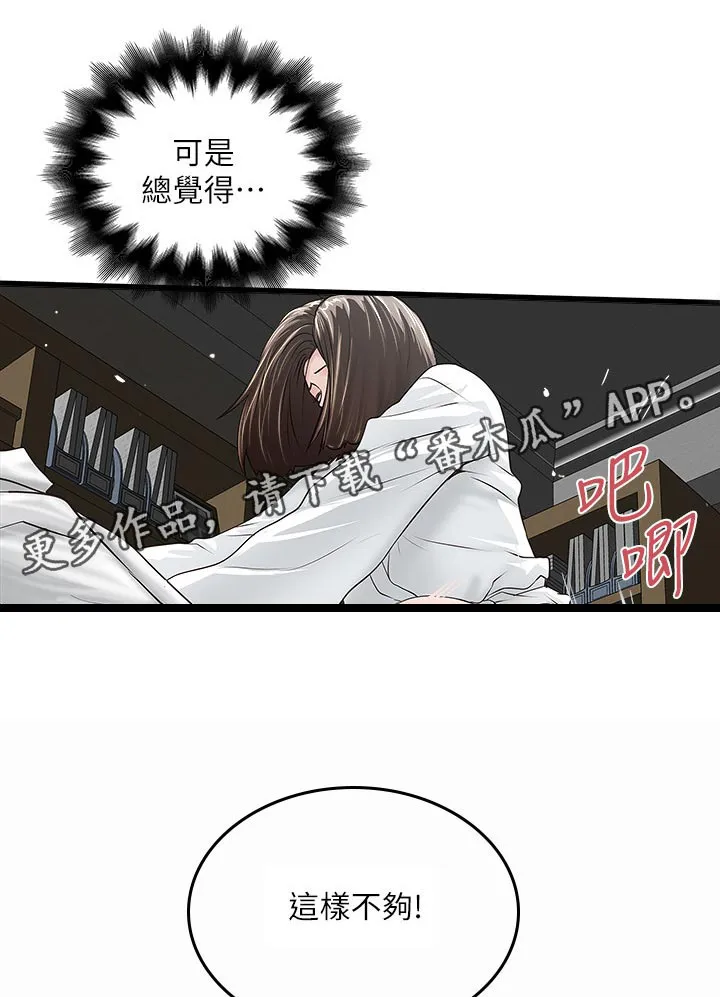 转型作家漫画在哪里看漫画,第79章：打报告4图
