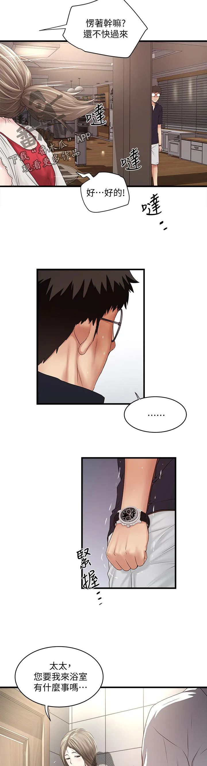 转型作家漫画漫画,第80章：找茬3图