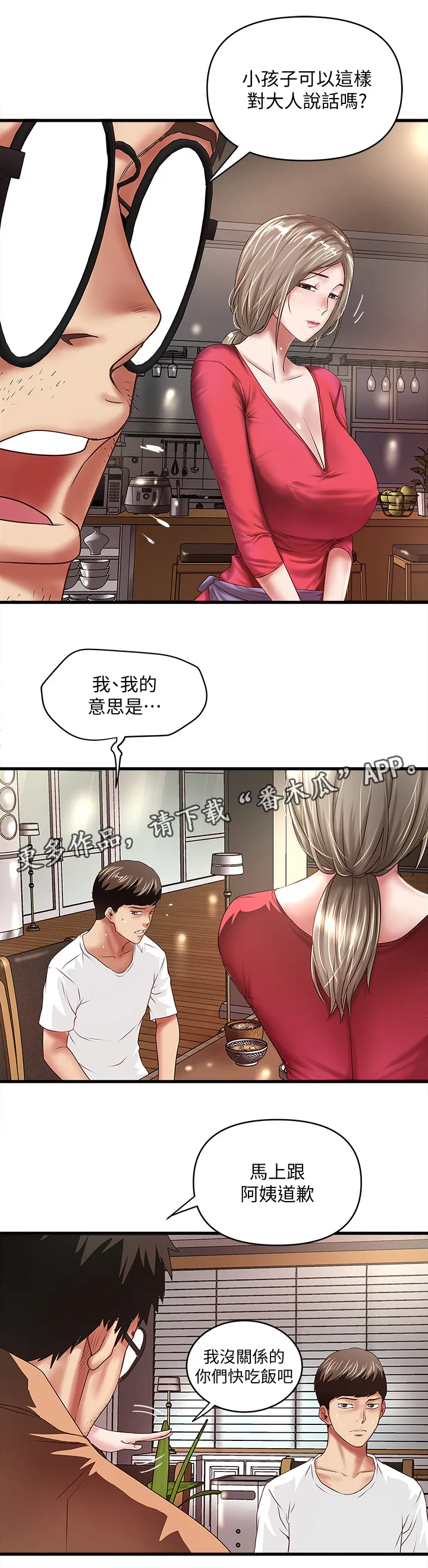 转型作家漫画漫画,第48章：都是她的错11图