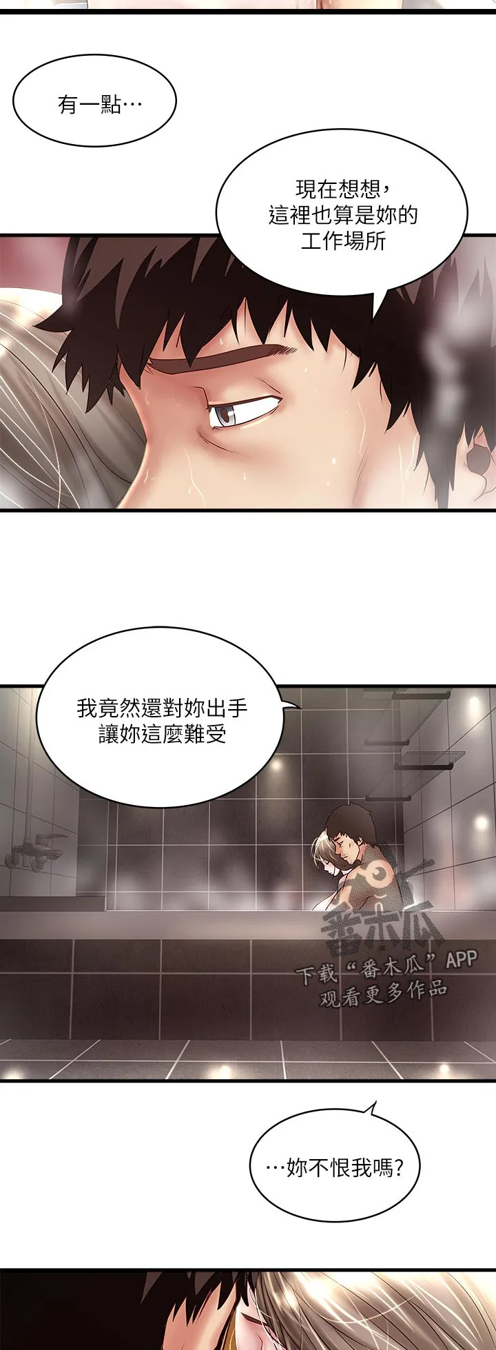 转型作家漫画80免费漫画,第66章：我不恨你5图