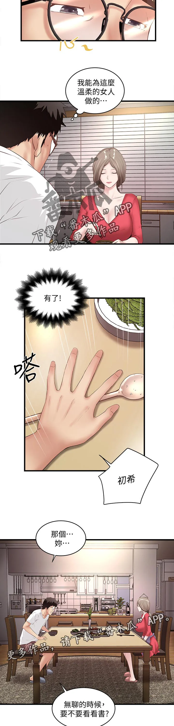 转型作家漫画漫画,第61章：桌下捡食3图