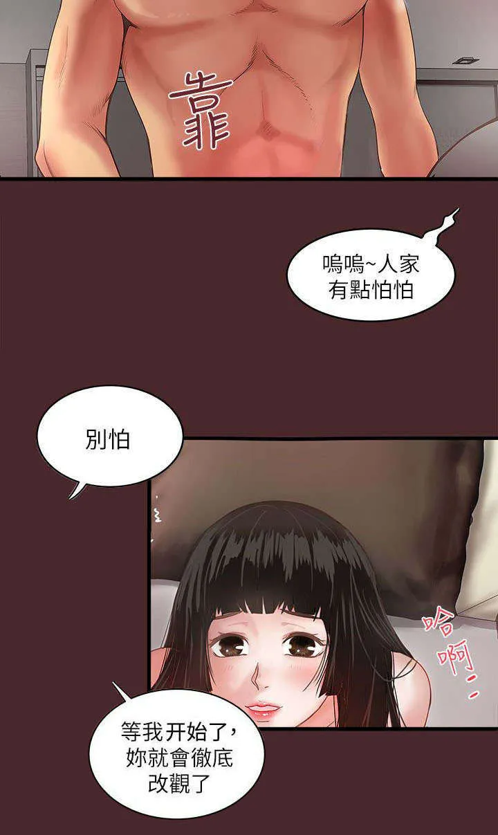 转型作家漫画漫画,第20章：手术15图