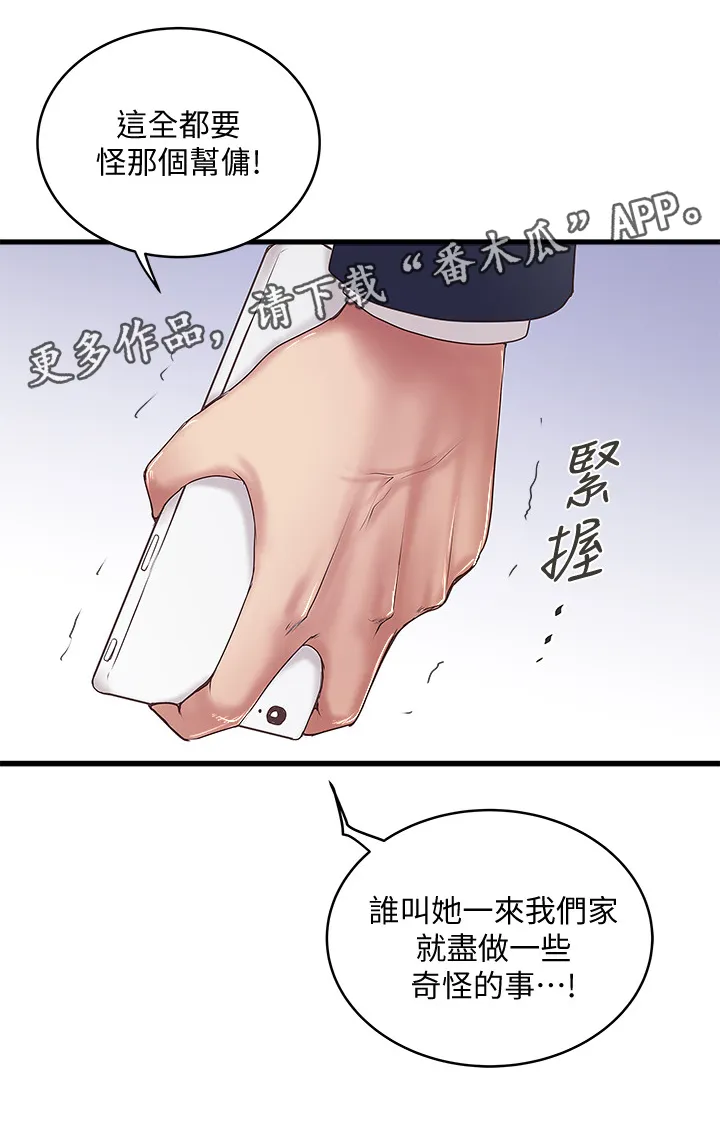 转型作家漫画漫画,第48章：都是她的错4图