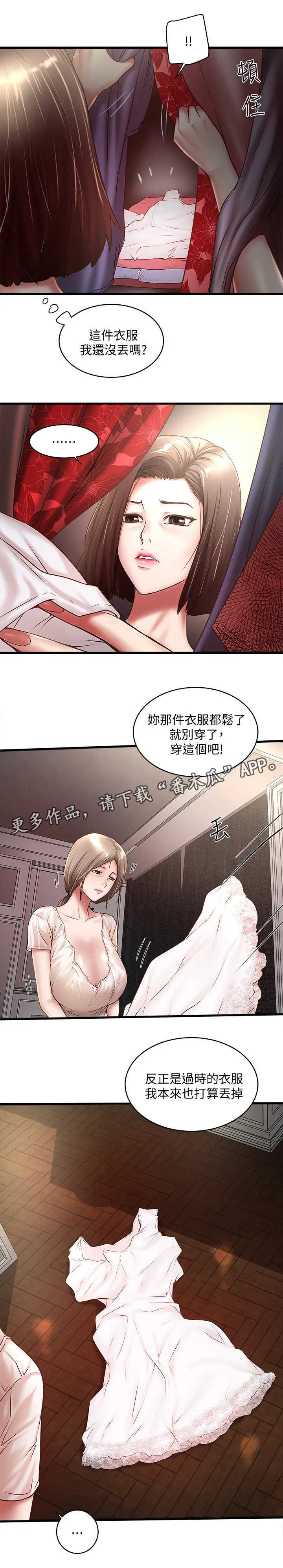 转型作家漫画漫画,第43章：欲望3图