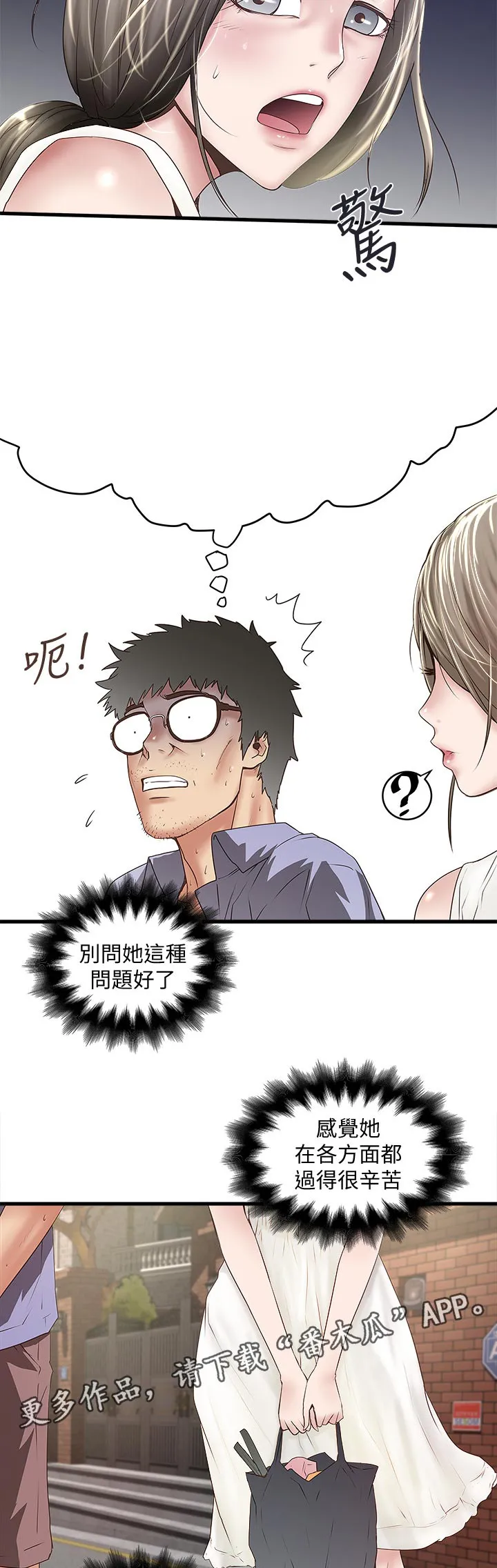 转型作家漫画最新章节漫画,第58章：青涩年少的感觉5图