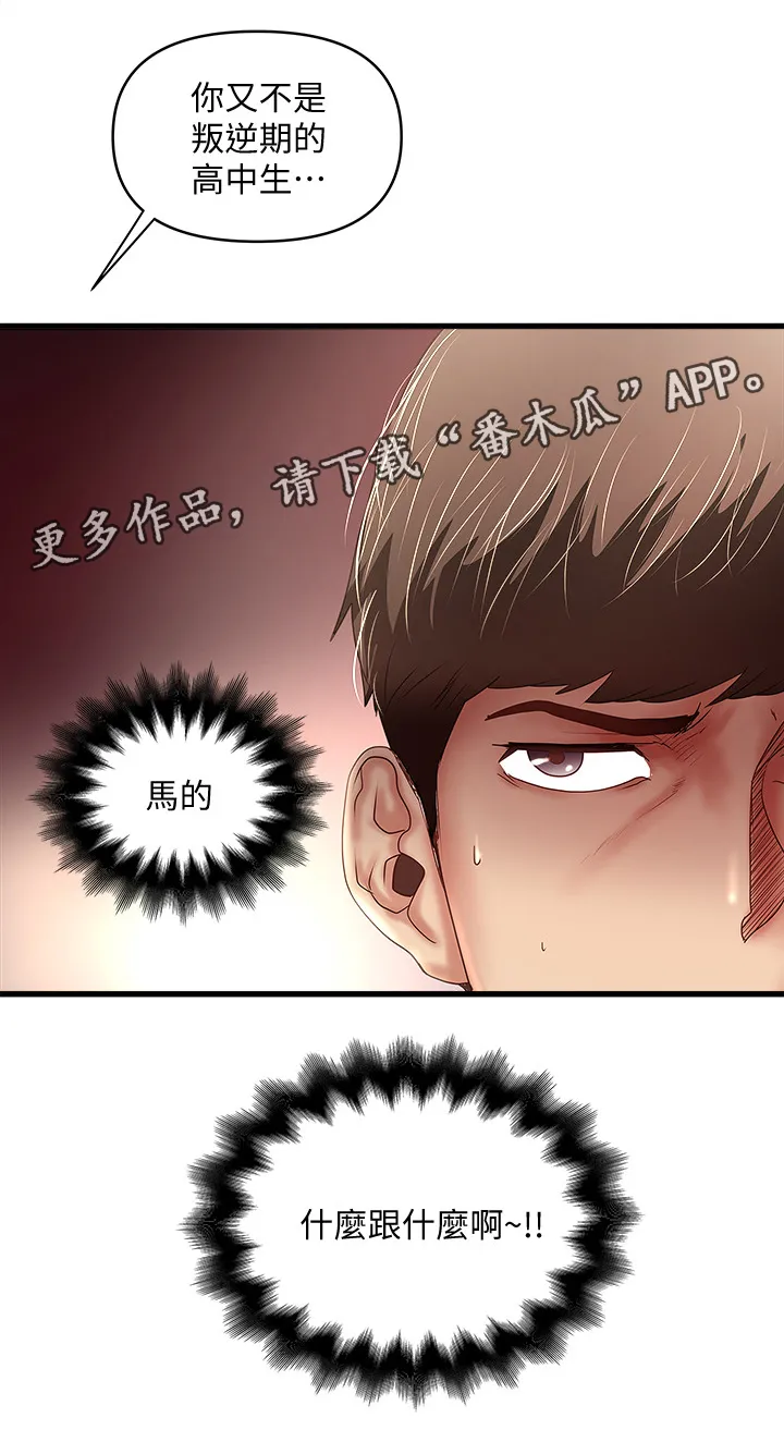 转型作家漫画漫画,第48章：都是她的错12图
