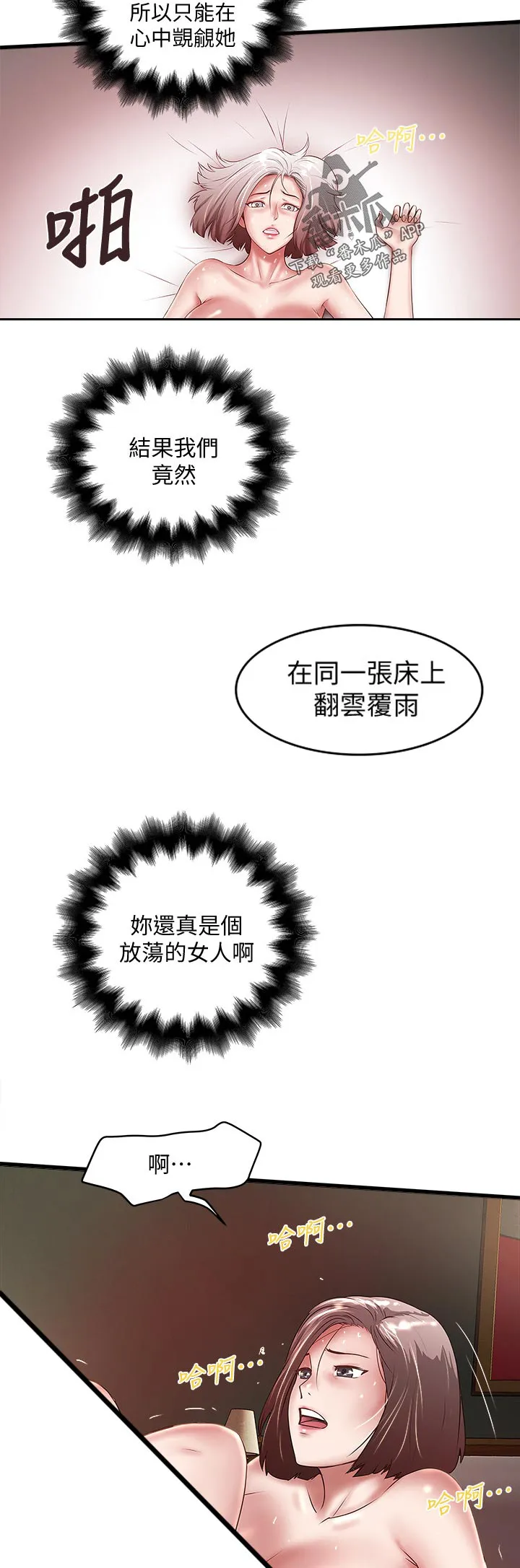 转型作家漫画漫画,第52章：彻夜未归3图