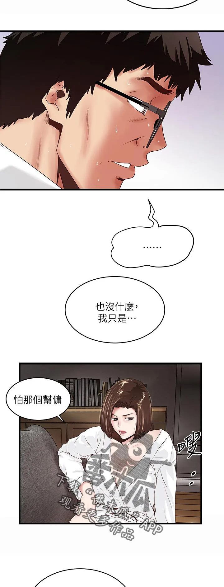 转型作家漫画最新章节漫画,第77章：一脸无知11图