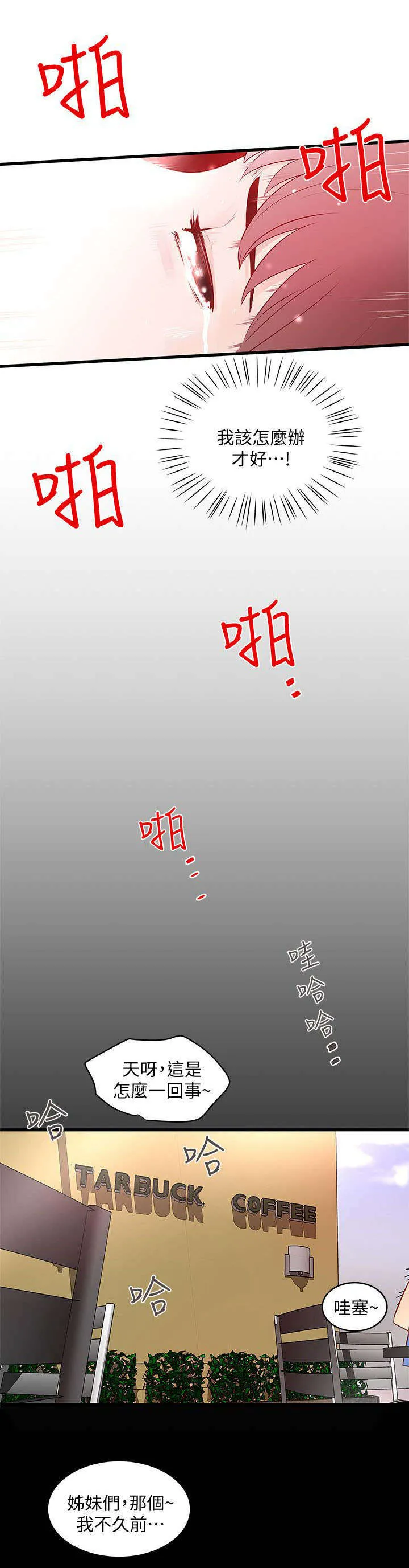 转型作家漫画漫画,第17章：讲述2图