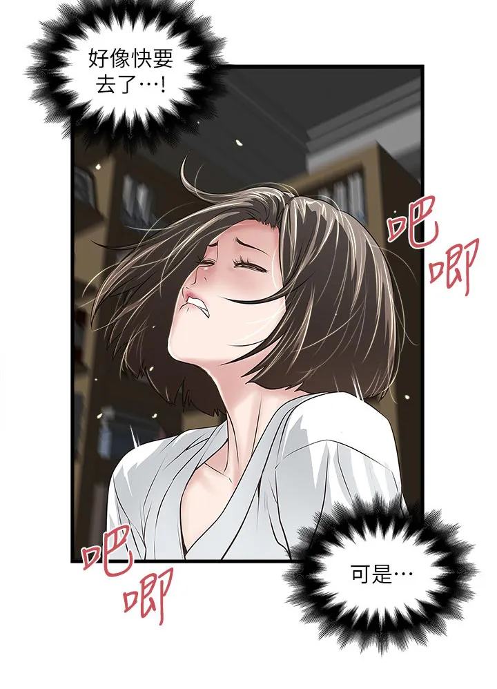 转型作家漫画在哪里看漫画,第79章：打报告3图