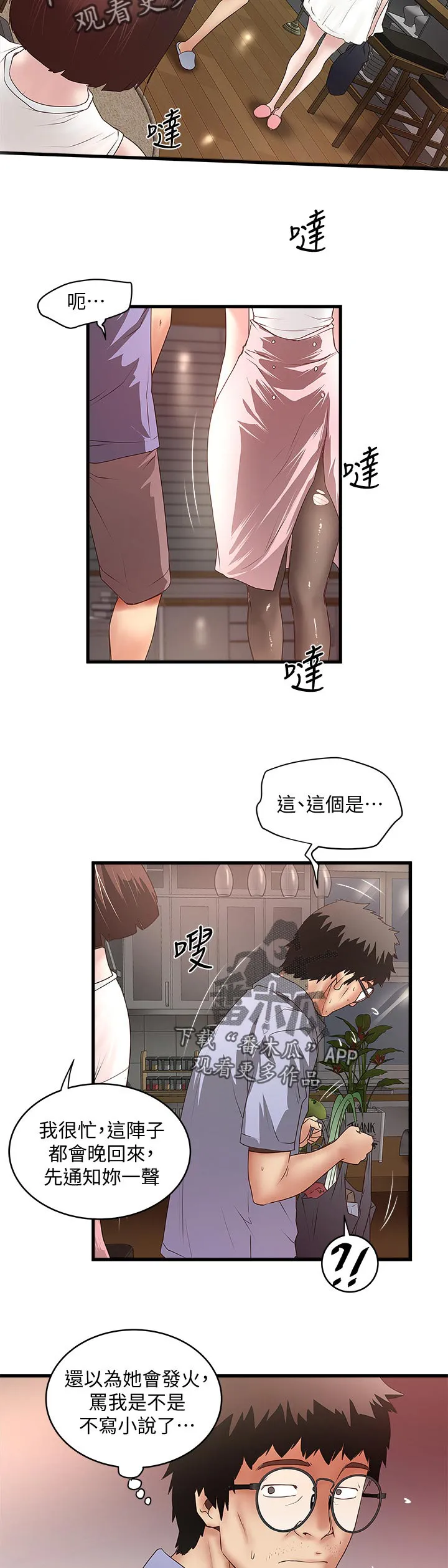 转型作家漫画漫画,第59章：男性香水11图