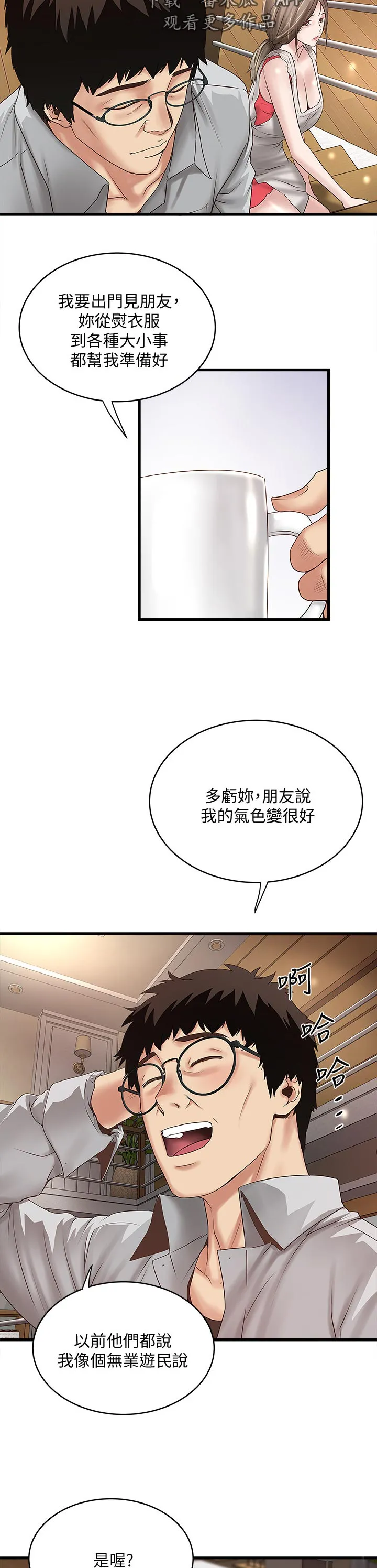 转型作家漫画漫画,第74章：上去3图