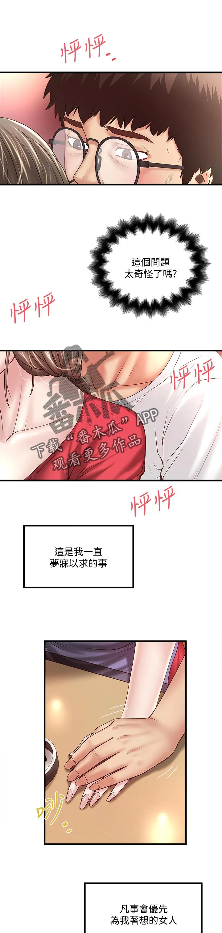 转型作家漫画漫画,第63章：梦寐以求的事1图