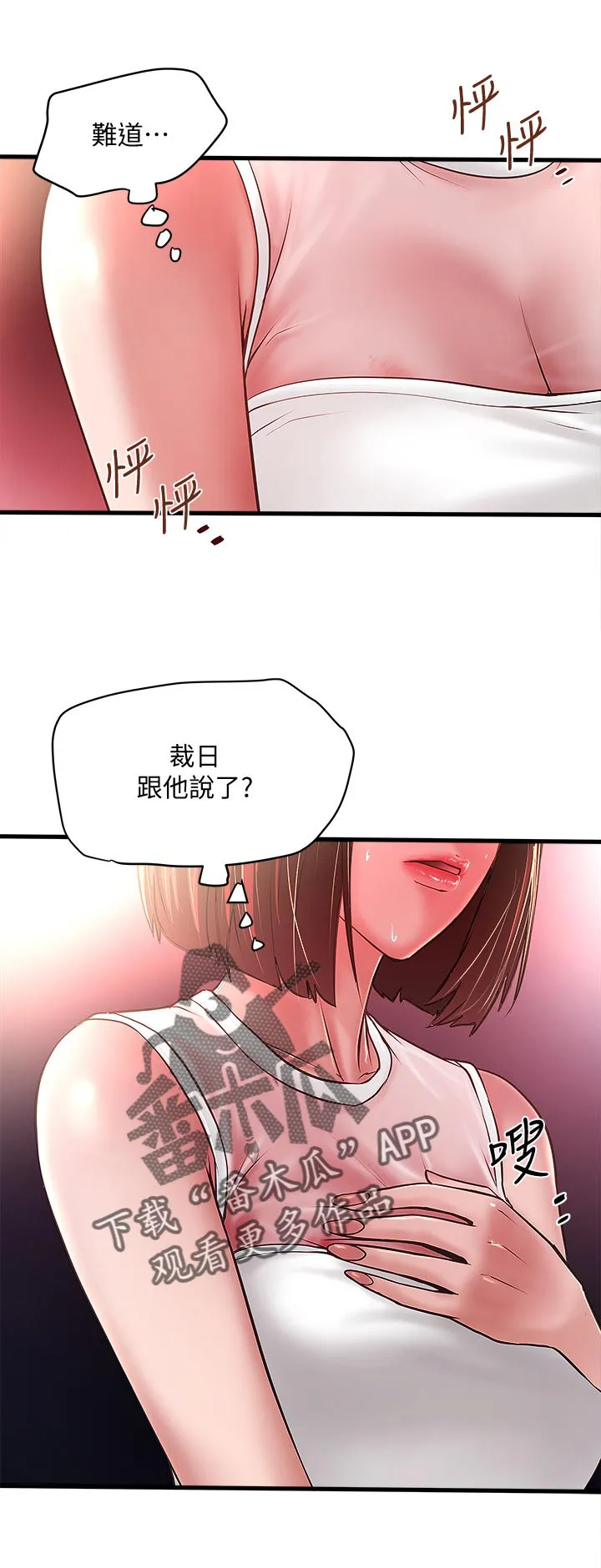 转型作家漫画漫画,第60章：丰盛的伙食1图