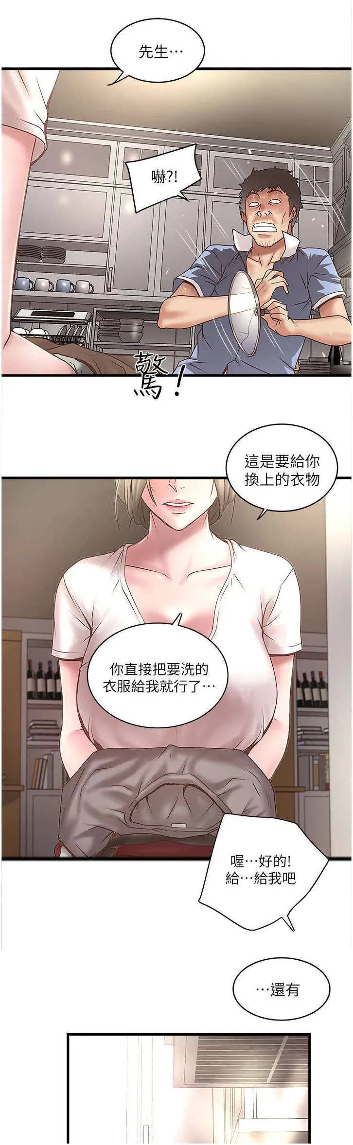 转型作家漫画漫画,第37章：加班6图