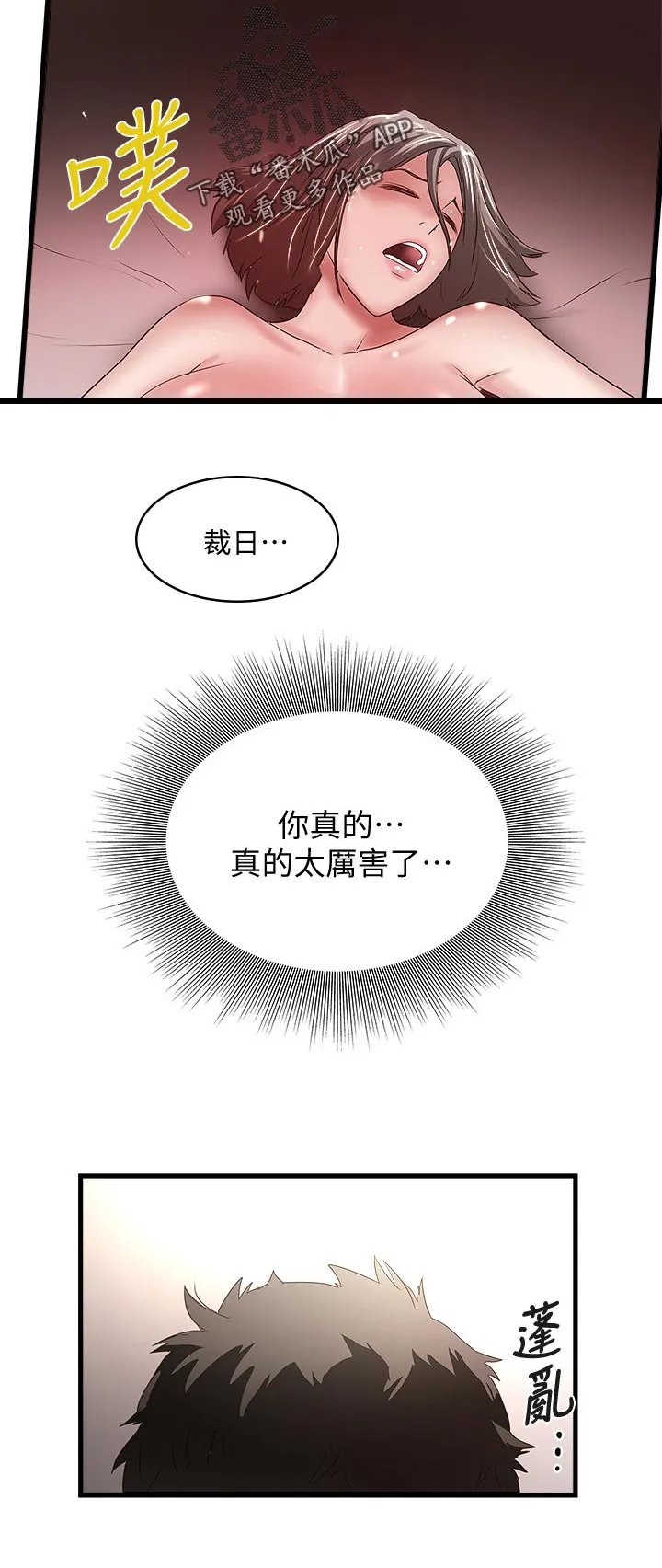 转型作家漫画漫画,第52章：彻夜未归8图