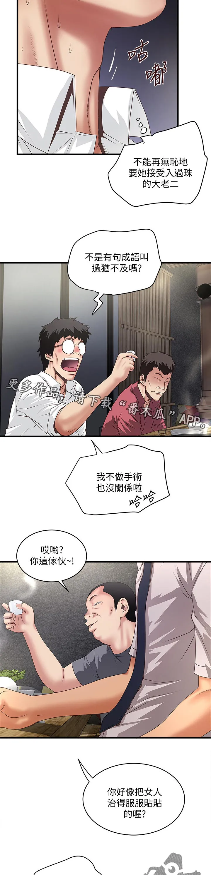 专业作家漫画漫画,第68章：让你知道我的厉害9图