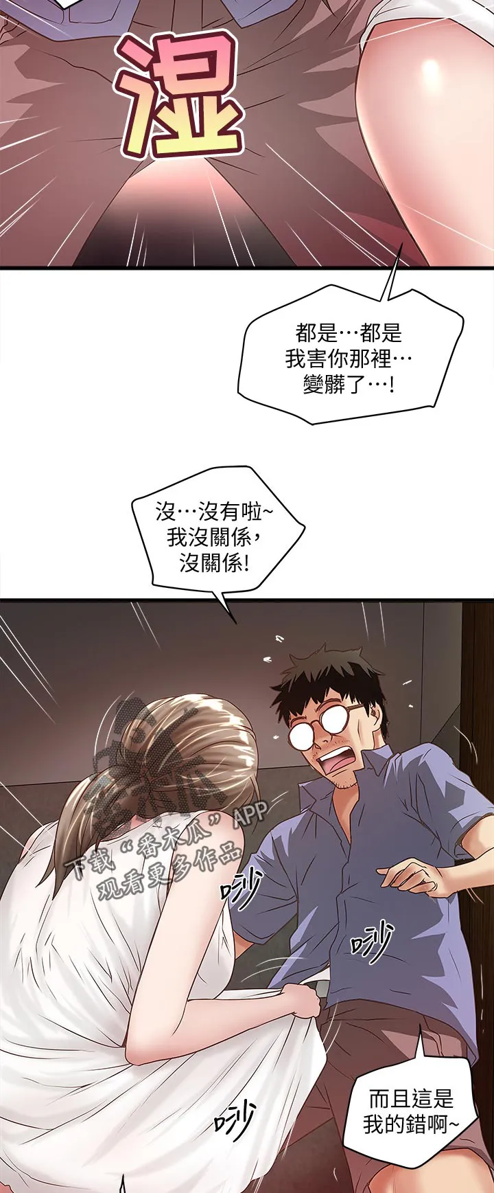 转型作家漫画漫画,第55章：同样的感觉4图
