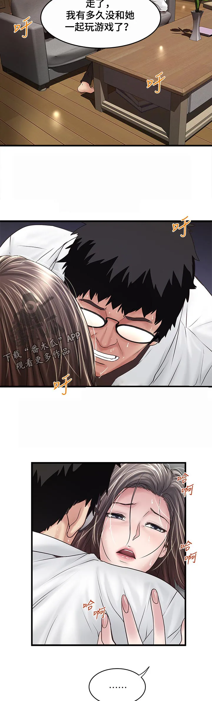 转型作家漫画在哪里看漫画,第79章：打报告8图