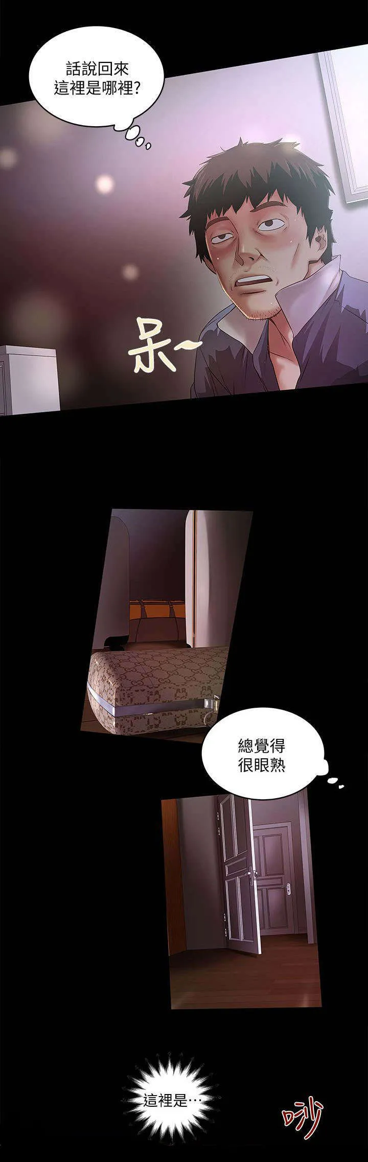转型作家漫画漫画,第29章：梦一场2图