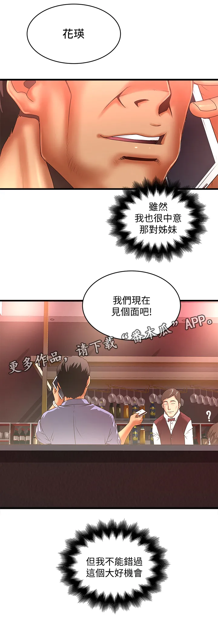 转型作家漫画漫画,第46章：渴望8图