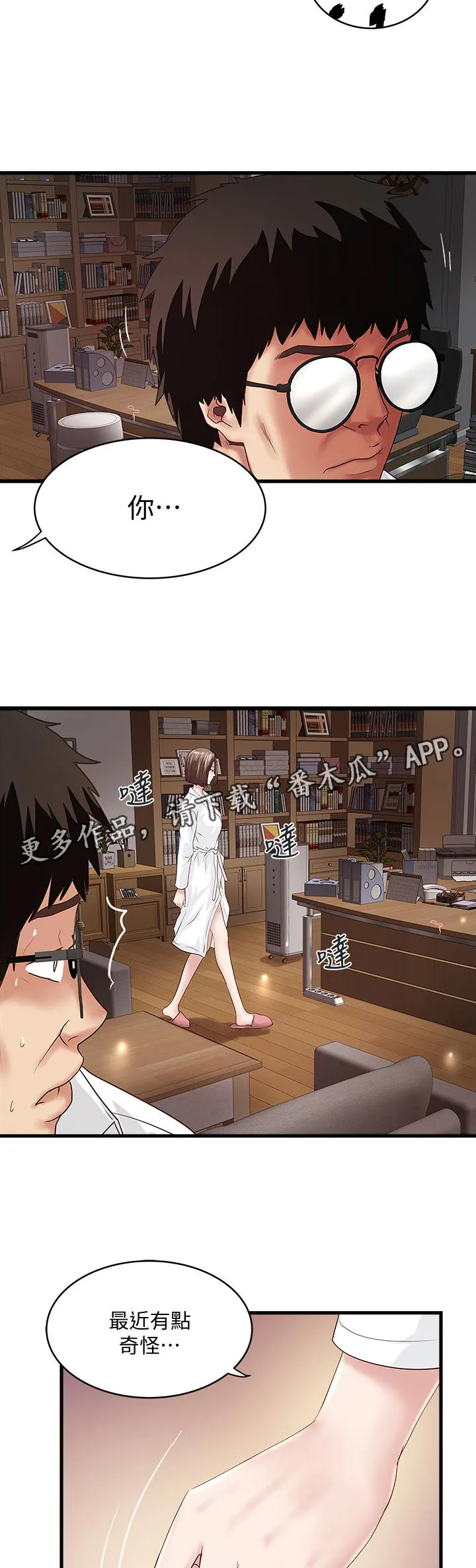 转型作家漫画漫画,第76章：怎么办5图