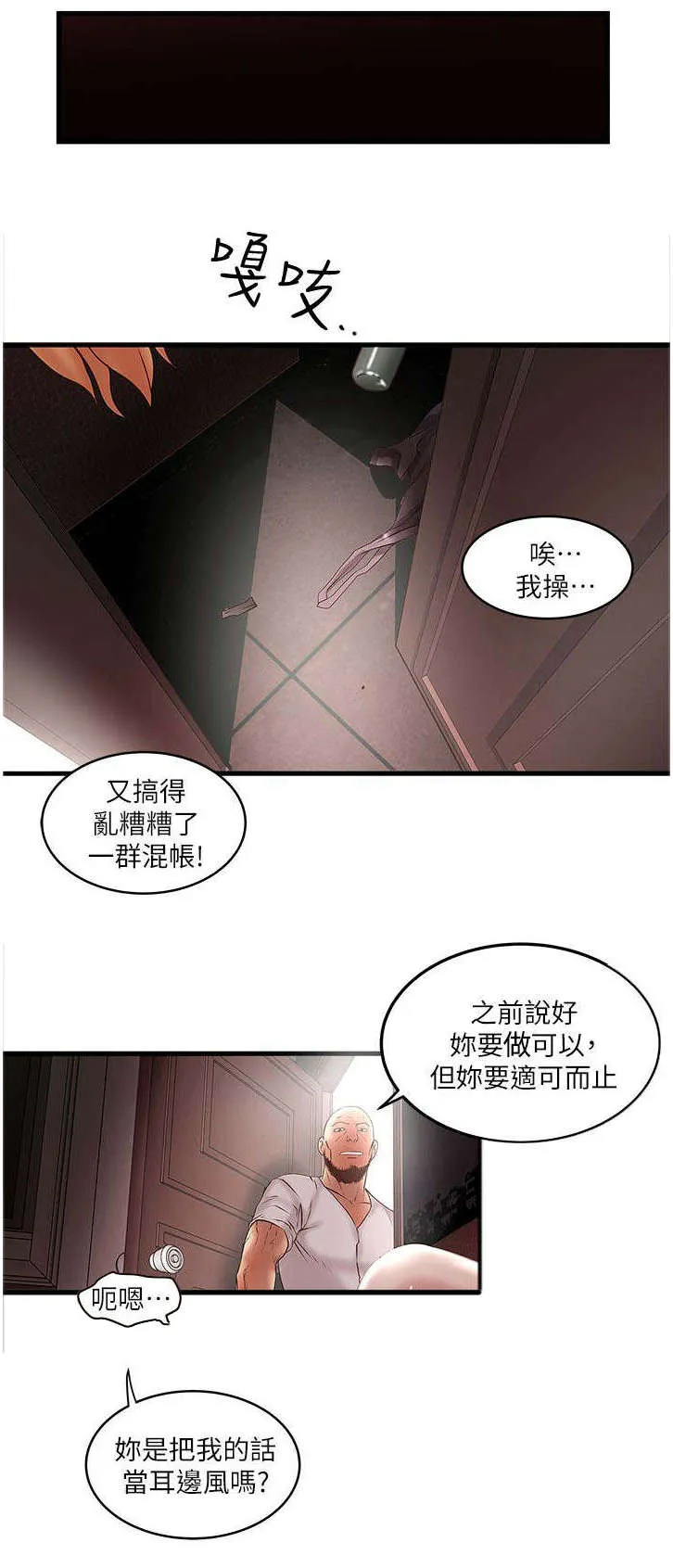 转型作家漫画漫画,第24章：凯子6图