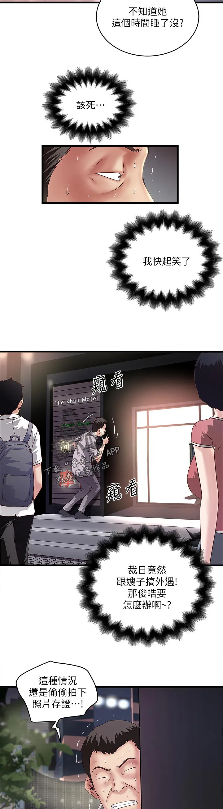 转型作家漫画漫画,第50章：麻烦你了4图