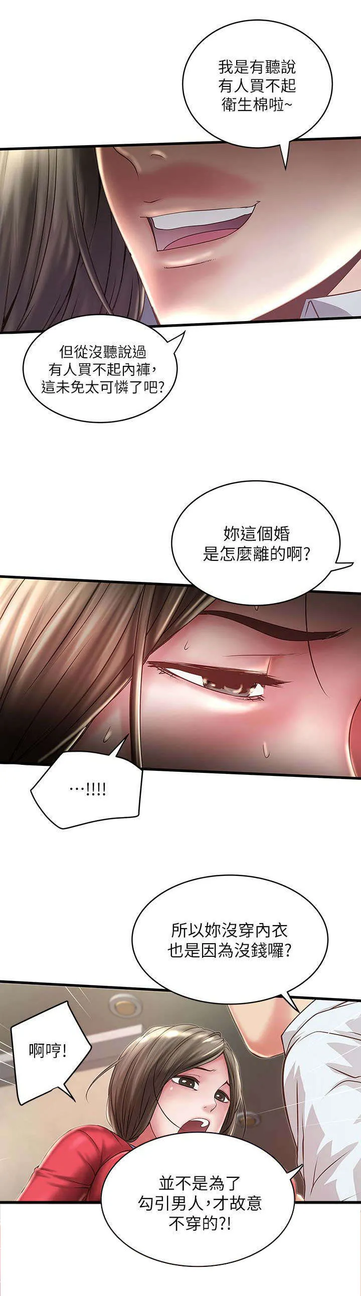 转型作家漫画漫画,第25章：下手6图