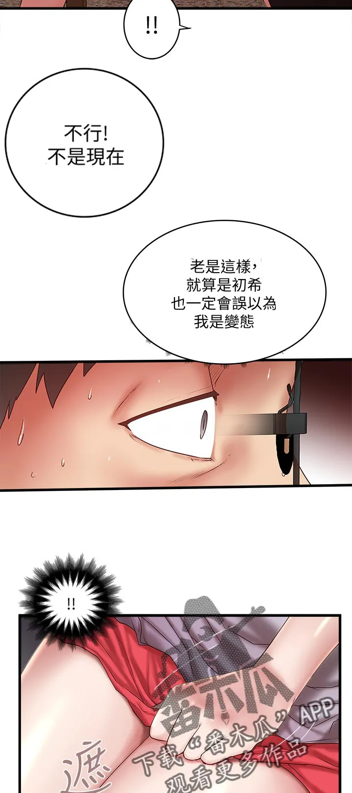 转型作家漫画漫画,第61章：桌下捡食9图