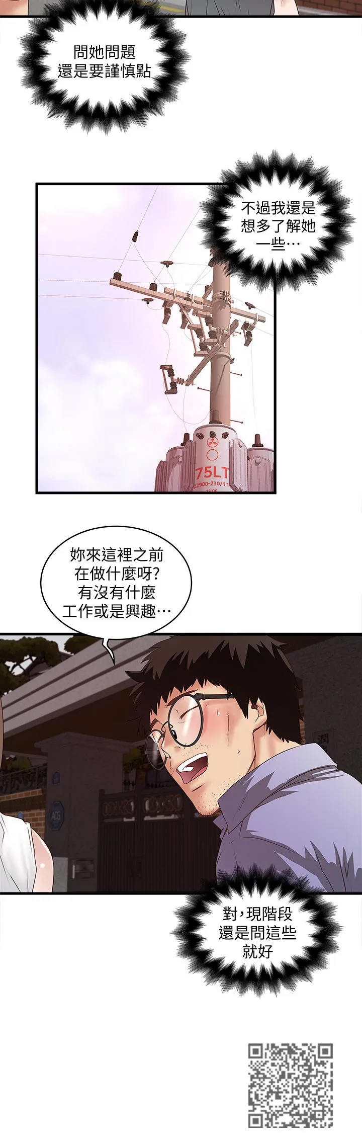 转型作家漫画最新章节漫画,第58章：青涩年少的感觉6图