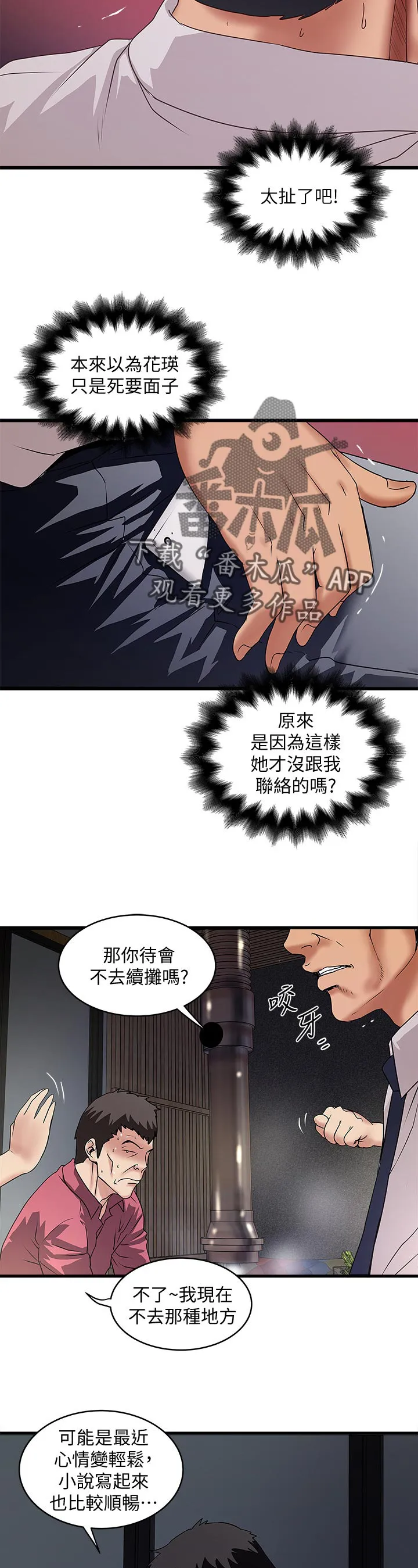 专业作家漫画漫画,第68章：让你知道我的厉害5图